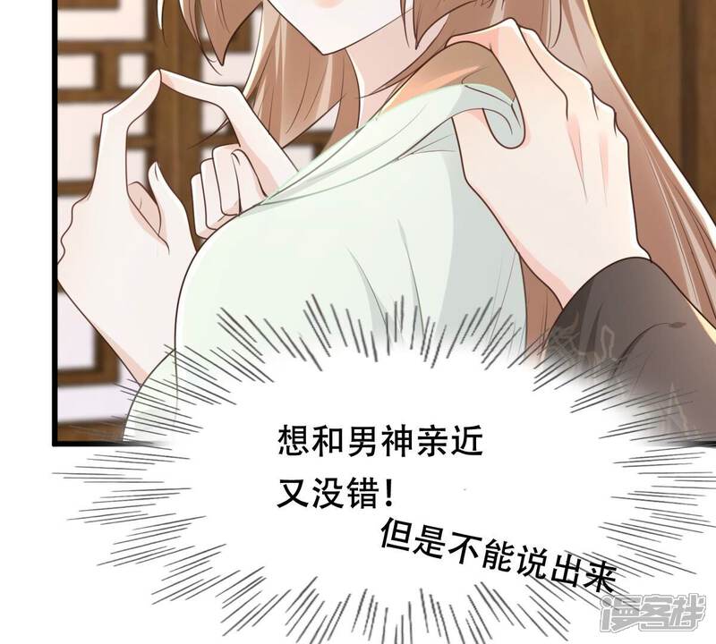 《战神狂妃凤倾天下》第150话 送羊入虎口？ 第22页