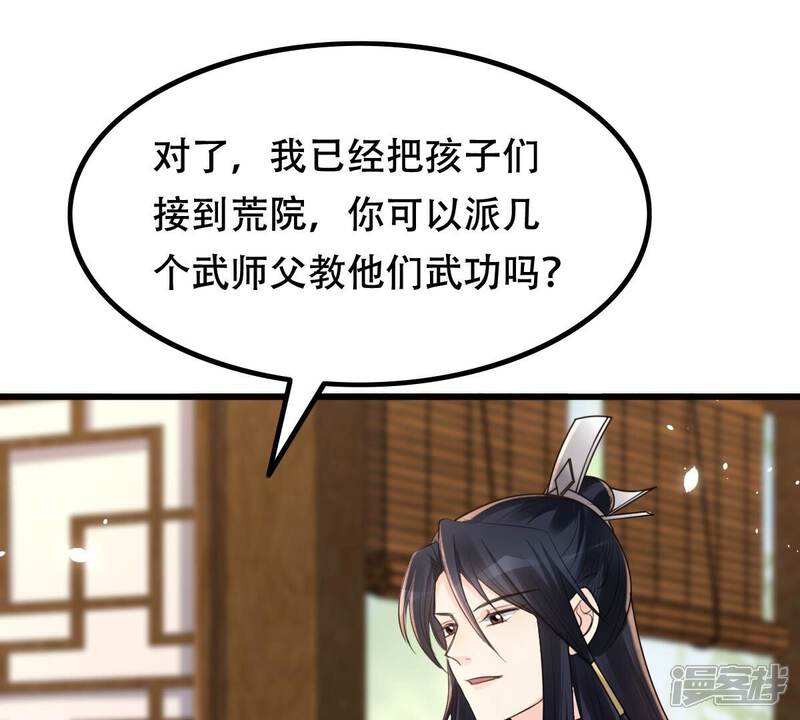 《战神狂妃凤倾天下》第150话 送羊入虎口？ 第26页