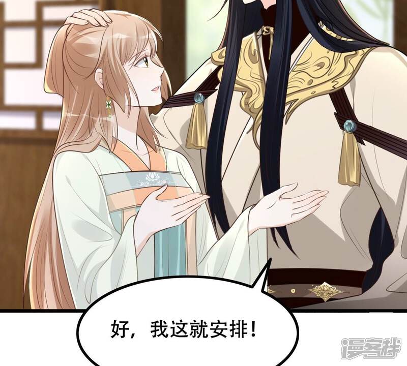 《战神狂妃凤倾天下》第150话 送羊入虎口？ 第27页