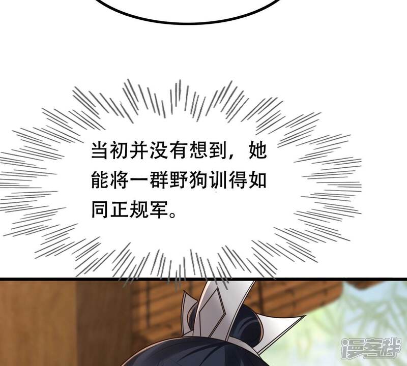 《战神狂妃凤倾天下》第150话 送羊入虎口？ 第28页