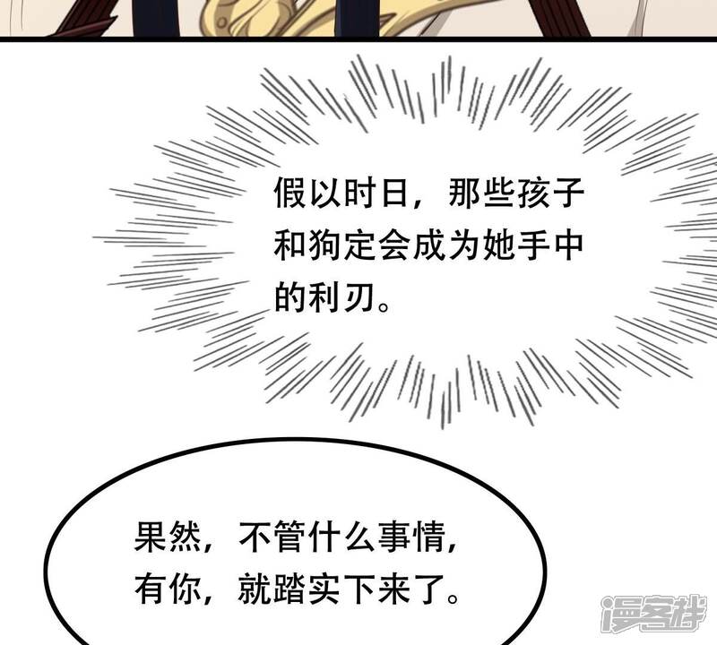 《战神狂妃凤倾天下》第150话 送羊入虎口？ 第30页