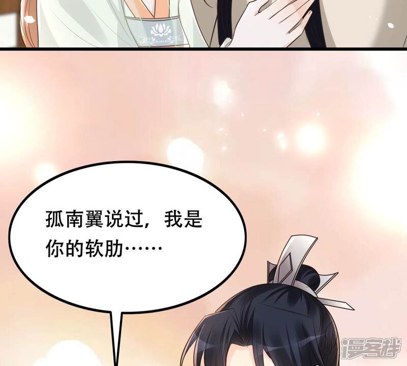 《战神狂妃凤倾天下》第150话 送羊入虎口？ 第32页