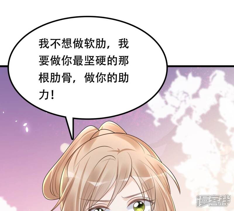 《战神狂妃凤倾天下》第150话 送羊入虎口？ 第35页