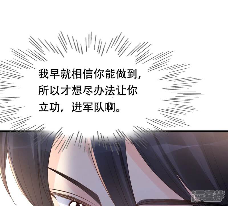 《战神狂妃凤倾天下》第150话 送羊入虎口？ 第37页