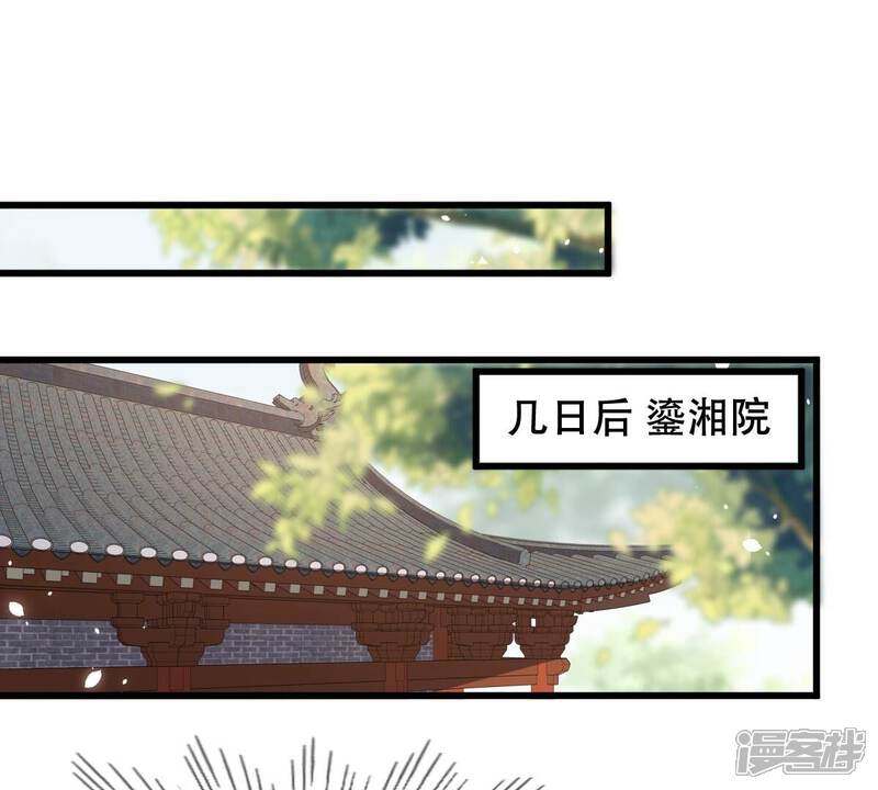《战神狂妃凤倾天下》第150话 送羊入虎口？ 第39页