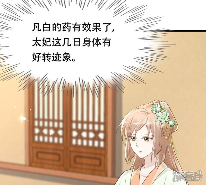 《战神狂妃凤倾天下》第150话 送羊入虎口？ 第40页