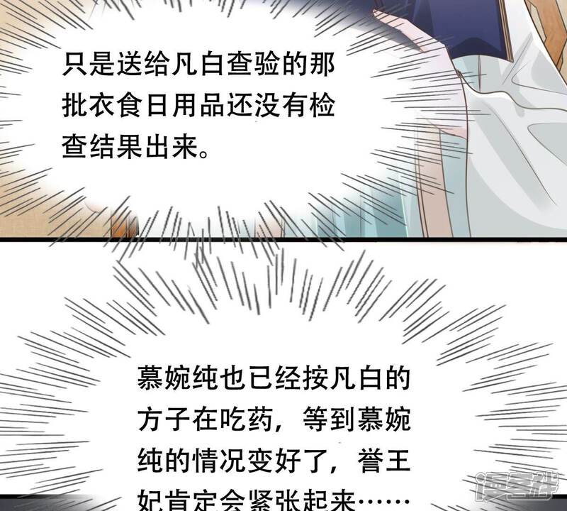 《战神狂妃凤倾天下》第150话 送羊入虎口？ 第45页