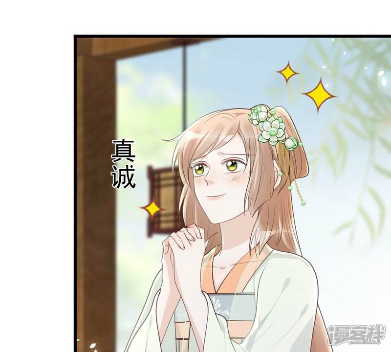 《战神狂妃凤倾天下》第150话 送羊入虎口？ 第4页