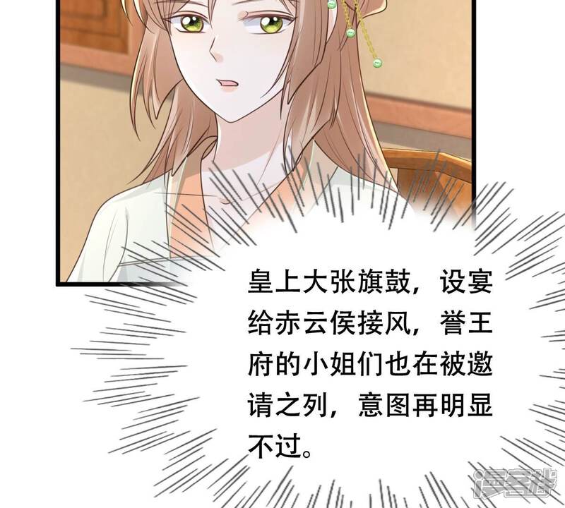 《战神狂妃凤倾天下》第150话 送羊入虎口？ 第51页