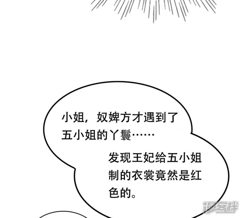 《战神狂妃凤倾天下》第150话 送羊入虎口？ 第52页