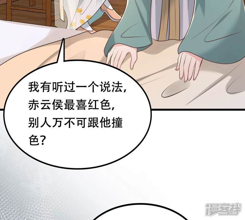 《战神狂妃凤倾天下》第150话 送羊入虎口？ 第54页