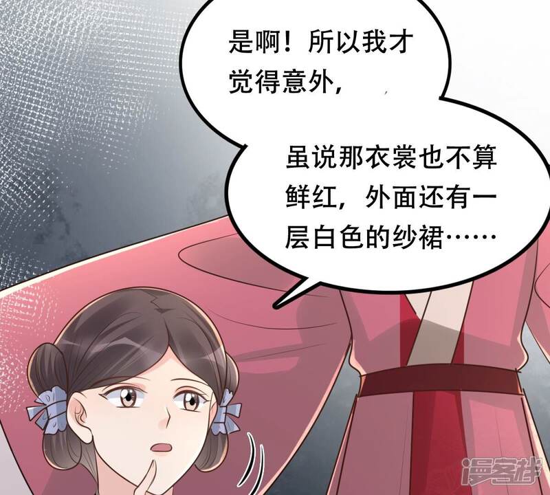 《战神狂妃凤倾天下》第150话 送羊入虎口？ 第55页
