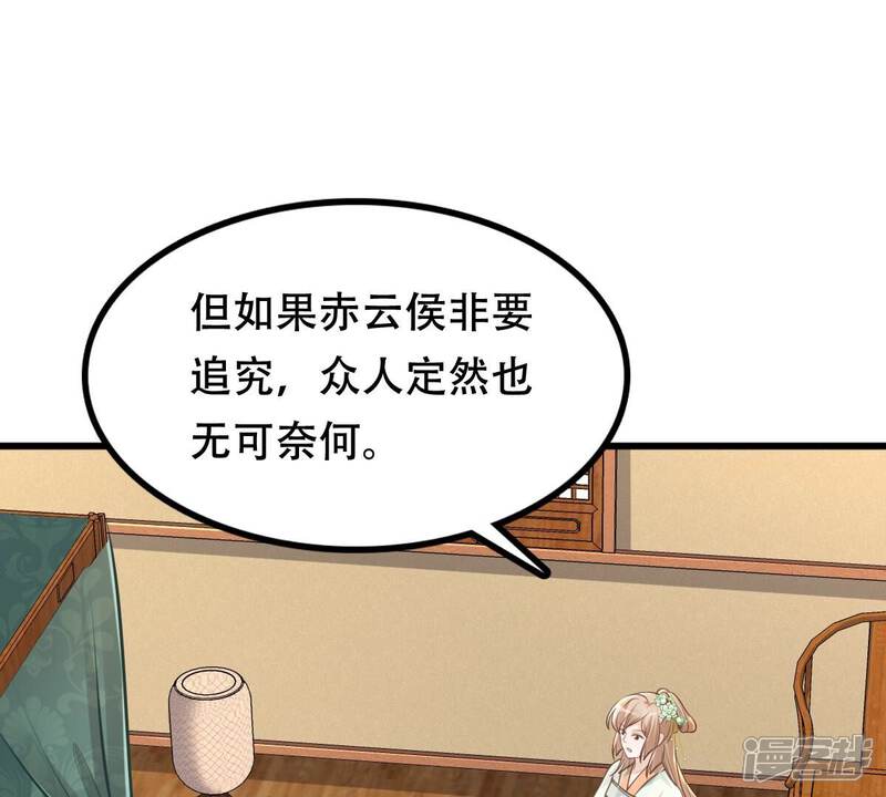 《战神狂妃凤倾天下》第150话 送羊入虎口？ 第57页