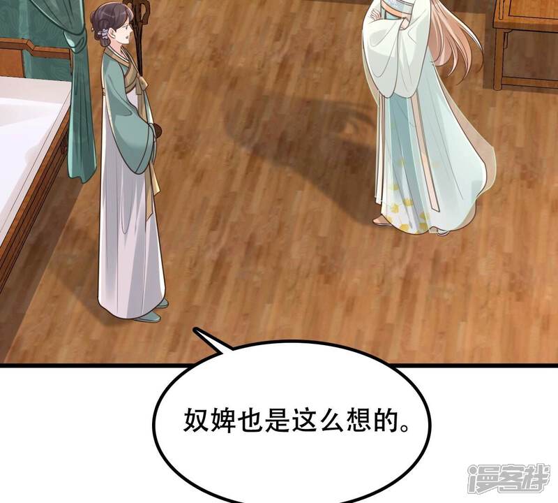 《战神狂妃凤倾天下》第150话 送羊入虎口？ 第58页