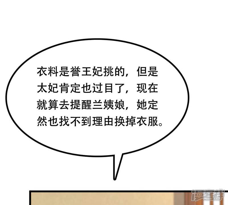 《战神狂妃凤倾天下》第150话 送羊入虎口？ 第60页