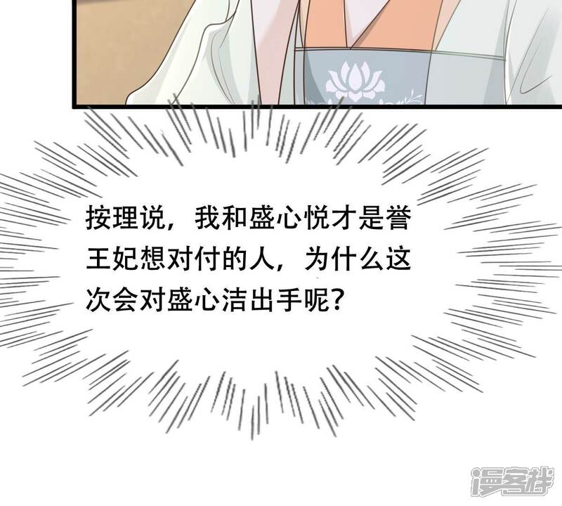 《战神狂妃凤倾天下》第150话 送羊入虎口？ 第62页