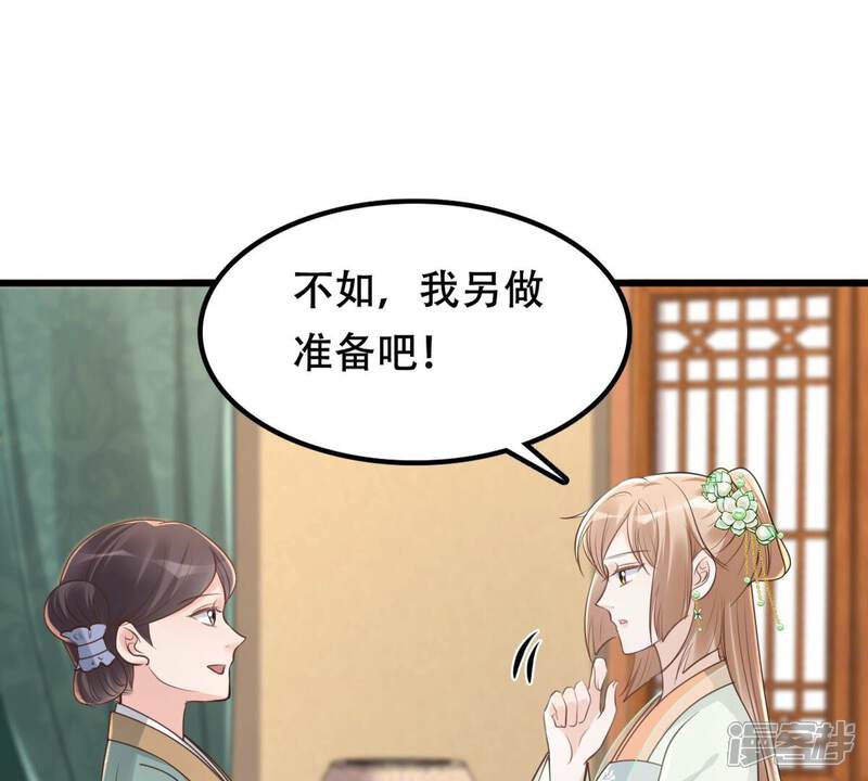 《战神狂妃凤倾天下》第150话 送羊入虎口？ 第63页