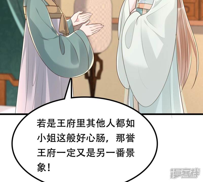 《战神狂妃凤倾天下》第150话 送羊入虎口？ 第64页