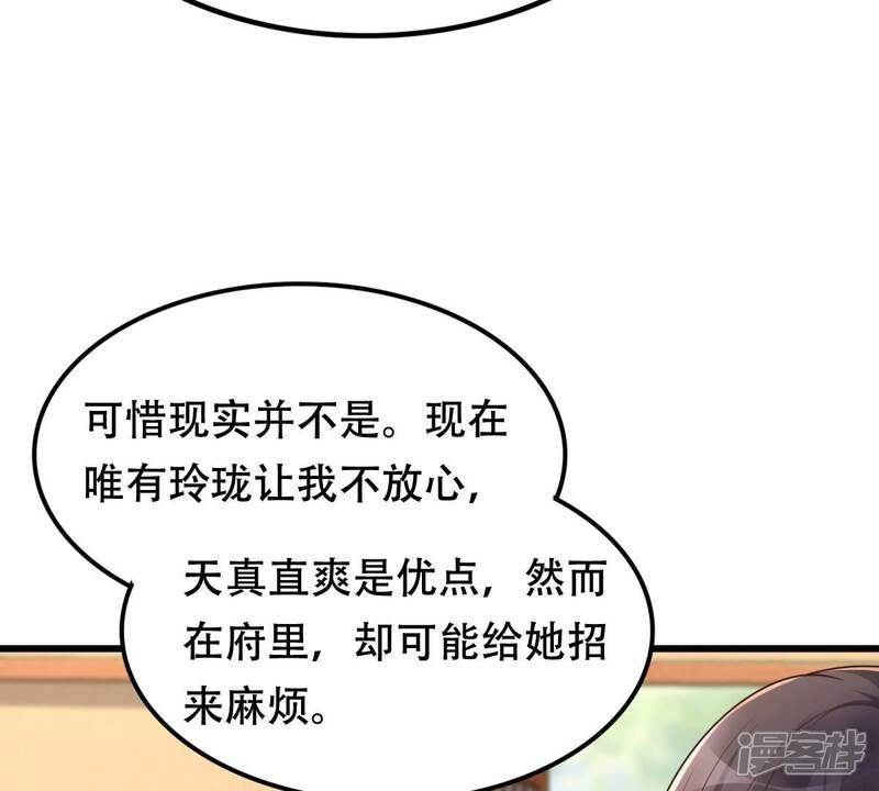 《战神狂妃凤倾天下》第150话 送羊入虎口？ 第65页