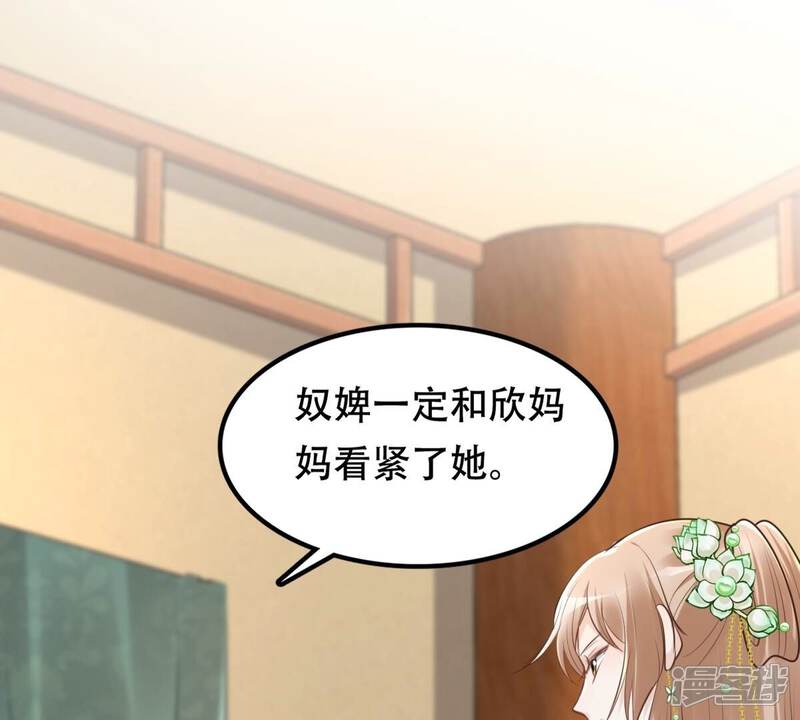 《战神狂妃凤倾天下》第150话 送羊入虎口？ 第67页