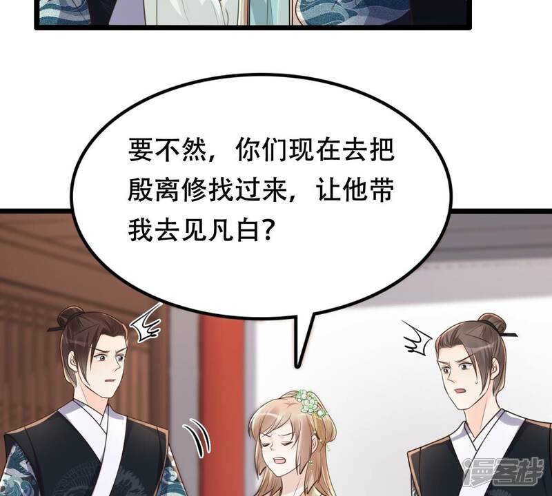 《战神狂妃凤倾天下》第149话 你是世界上最好的人 第10页