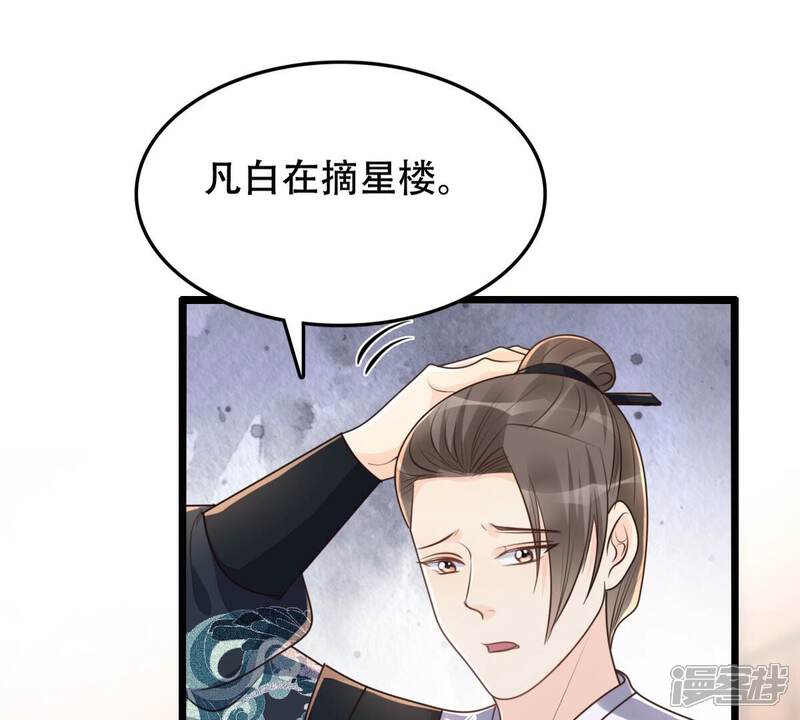 《战神狂妃凤倾天下》第149话 你是世界上最好的人 第12页