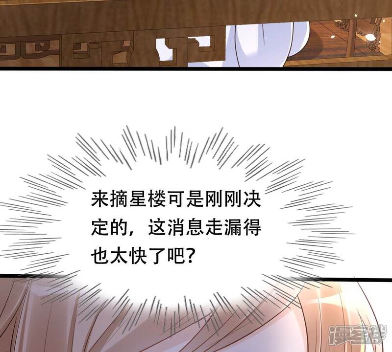 《战神狂妃凤倾天下》第149话 你是世界上最好的人 第23页
