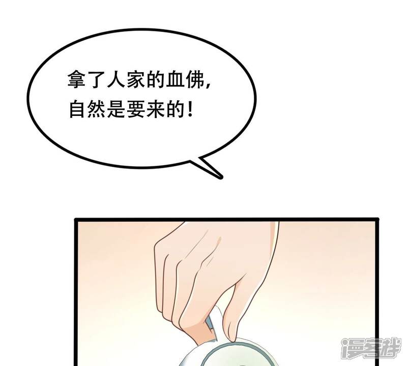《战神狂妃凤倾天下》第149话 你是世界上最好的人 第25页