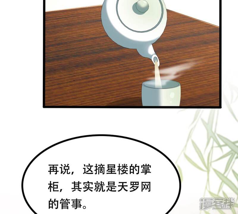 《战神狂妃凤倾天下》第149话 你是世界上最好的人 第26页