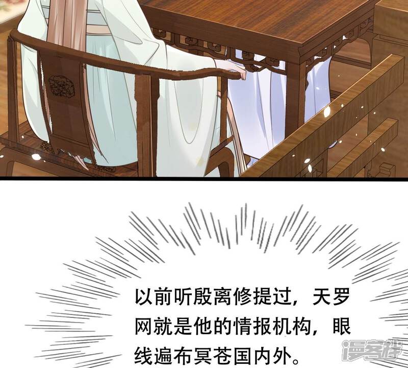 《战神狂妃凤倾天下》第149话 你是世界上最好的人 第28页