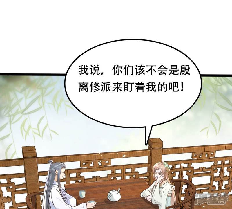 《战神狂妃凤倾天下》第149话 你是世界上最好的人 第31页