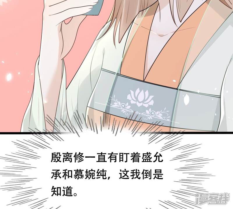 《战神狂妃凤倾天下》第149话 你是世界上最好的人 第38页