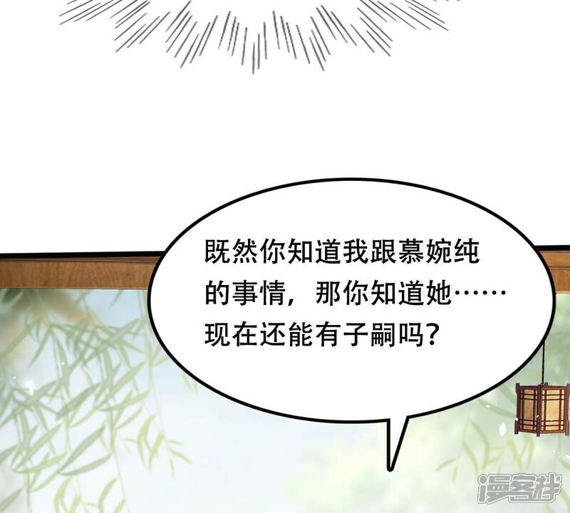 《战神狂妃凤倾天下》第149话 你是世界上最好的人 第39页
