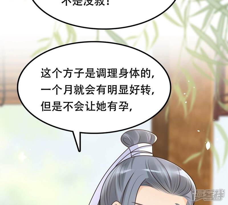 《战神狂妃凤倾天下》第149话 你是世界上最好的人 第41页