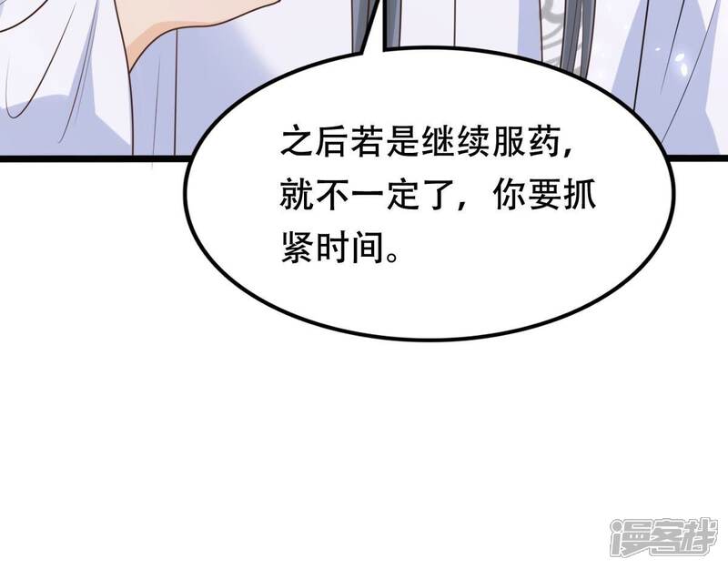 《战神狂妃凤倾天下》第149话 你是世界上最好的人 第43页