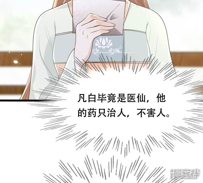 《战神狂妃凤倾天下》第149话 你是世界上最好的人 第45页