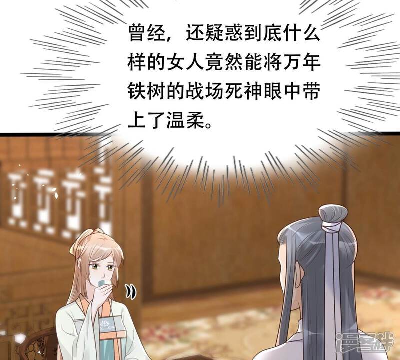 《战神狂妃凤倾天下》第149话 你是世界上最好的人 第46页