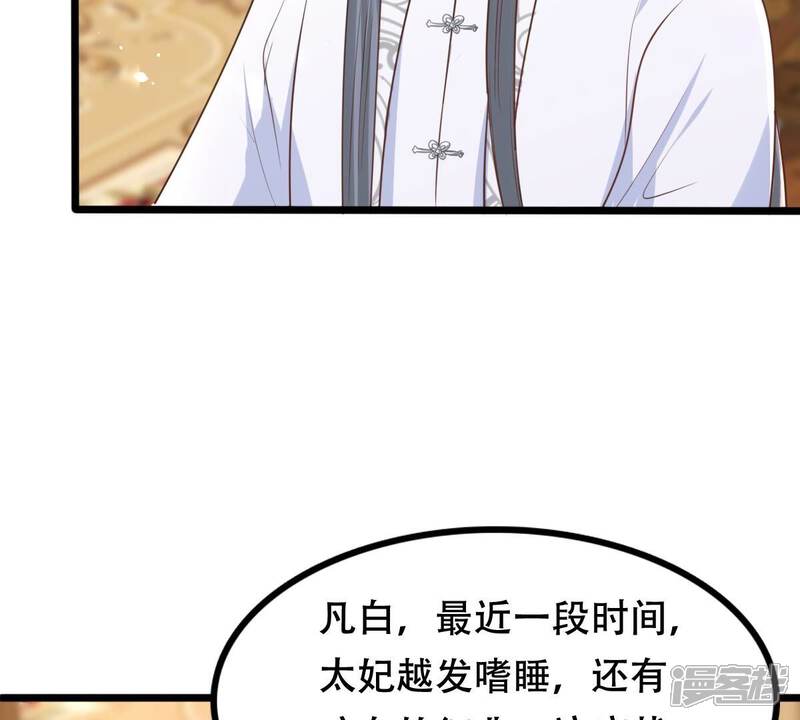 《战神狂妃凤倾天下》第149话 你是世界上最好的人 第49页