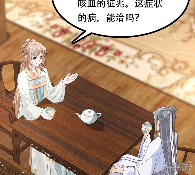 《战神狂妃凤倾天下》第149话 你是世界上最好的人 第50页