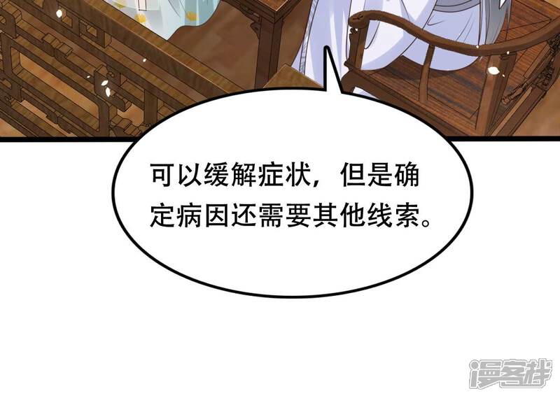 《战神狂妃凤倾天下》第149话 你是世界上最好的人 第51页
