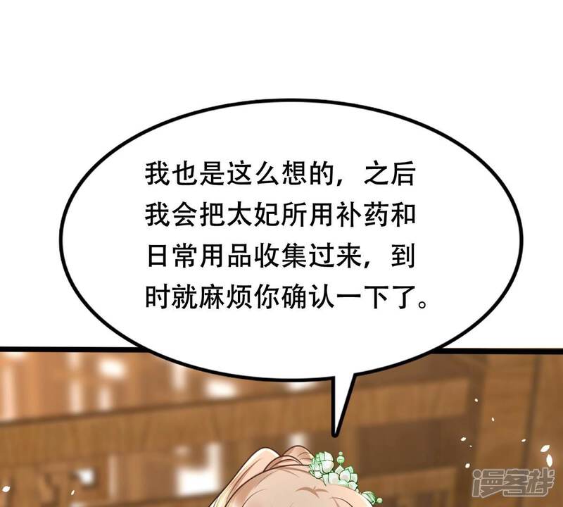 《战神狂妃凤倾天下》第149话 你是世界上最好的人 第52页