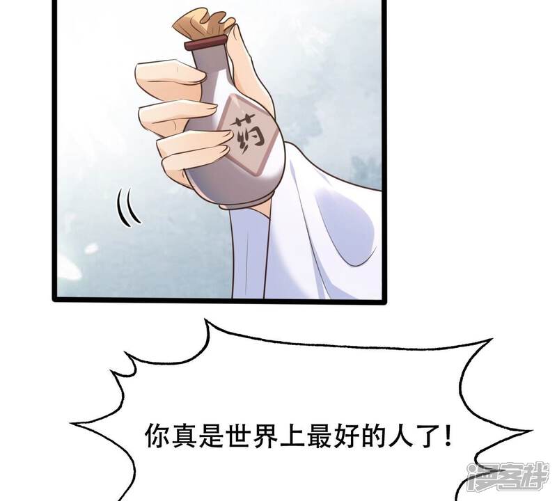 《战神狂妃凤倾天下》第149话 你是世界上最好的人 第55页