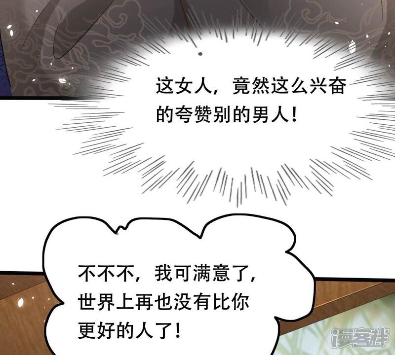 《战神狂妃凤倾天下》第149话 你是世界上最好的人 第64页