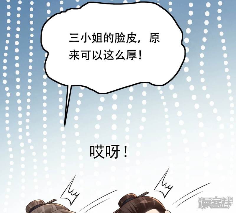 《战神狂妃凤倾天下》第149话 你是世界上最好的人 第67页