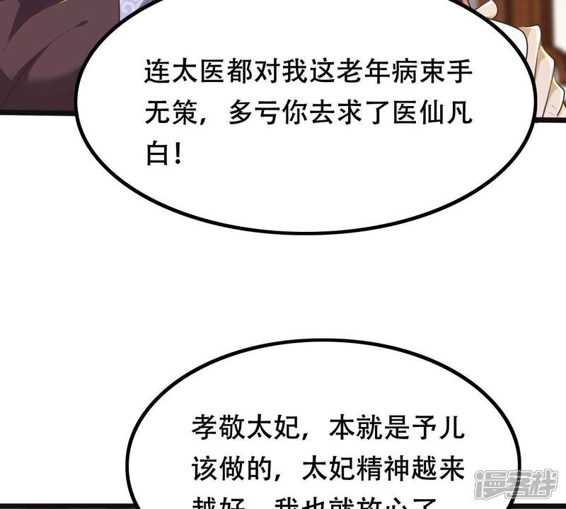 《战神狂妃凤倾天下》第152话 皇家马车 第14页