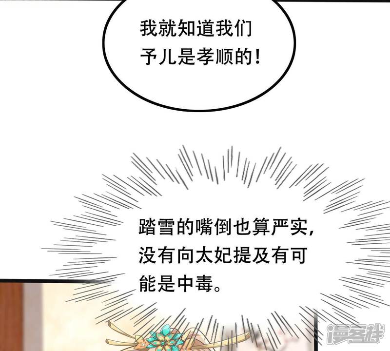 《战神狂妃凤倾天下》第152话 皇家马车 第16页