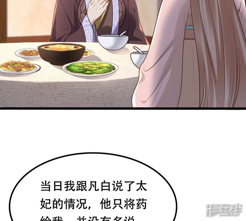 《战神狂妃凤倾天下》第152话 皇家马车 第20页