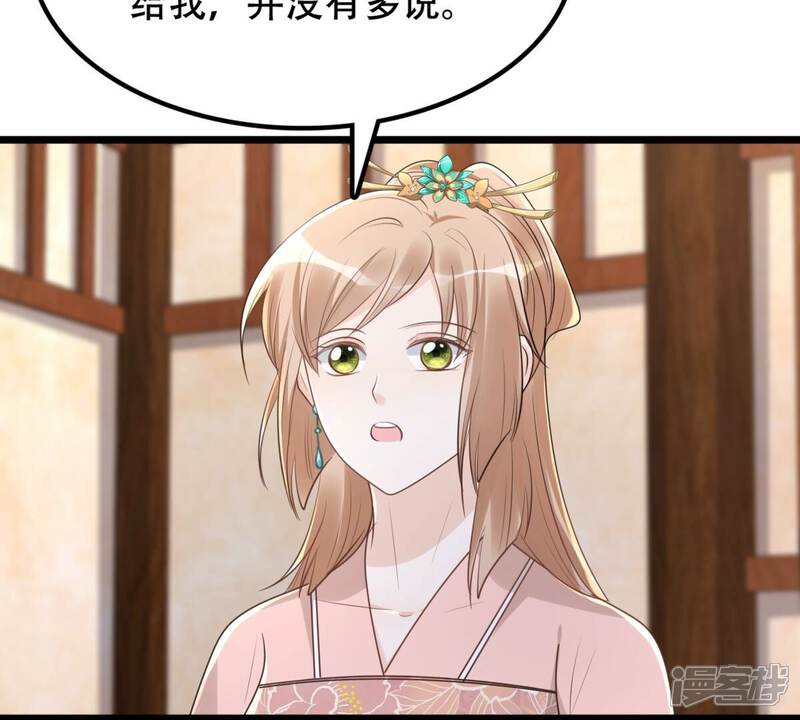 《战神狂妃凤倾天下》第152话 皇家马车 第21页