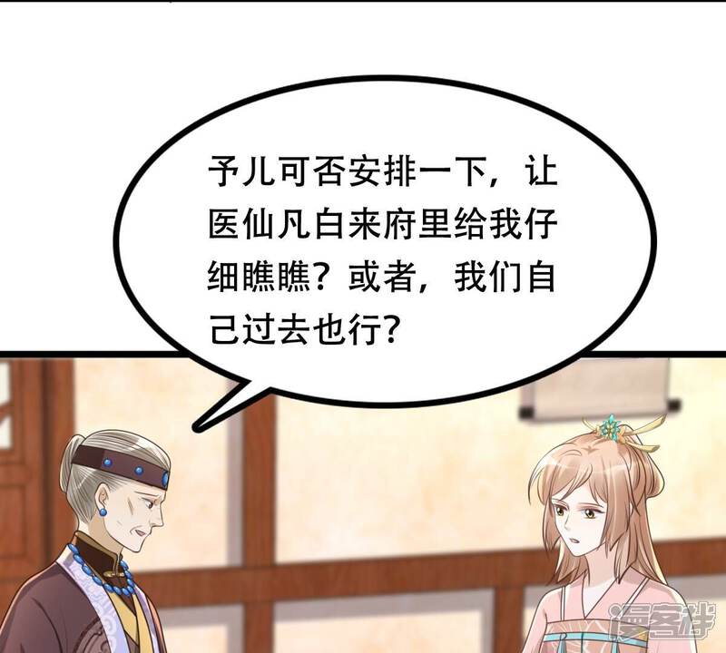 《战神狂妃凤倾天下》第152话 皇家马车 第22页