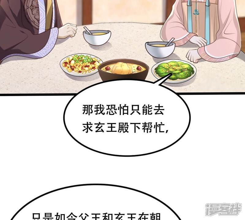《战神狂妃凤倾天下》第152话 皇家马车 第23页